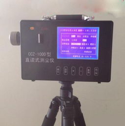 CCZ1000直讀式測塵儀 功能、應(yīng)用與市場價(jià)格指南